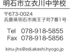 〒673-0024　兵庫県明石市南王子町7番1号 TEL 078-918-5855　FAX 078-918-5856