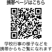 http://scwww.edi.akashi.hyogo.jp/~jr_okra/mobile.php 学校行事の様子などを携帯からもご覧になれます